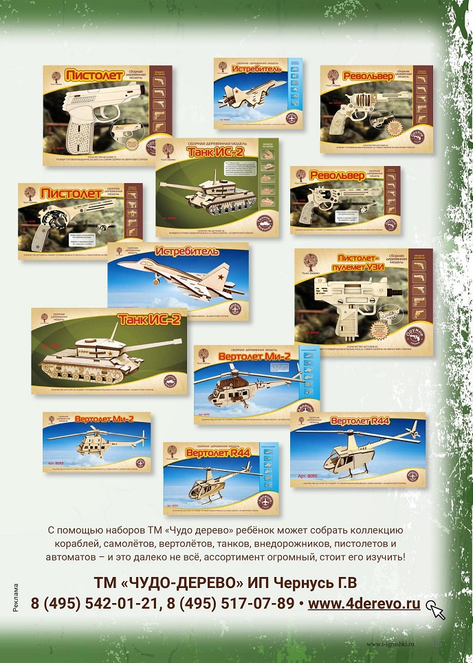 Военные игрушки Военные игрушки