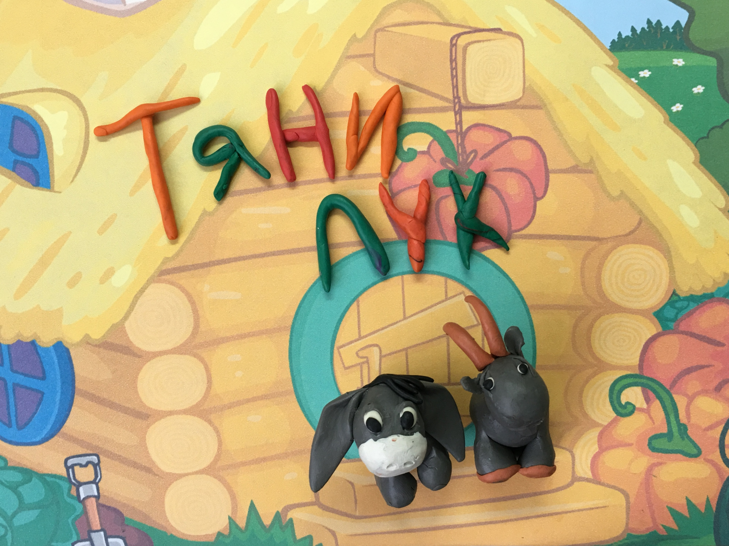 Тяни лук Тяни лук