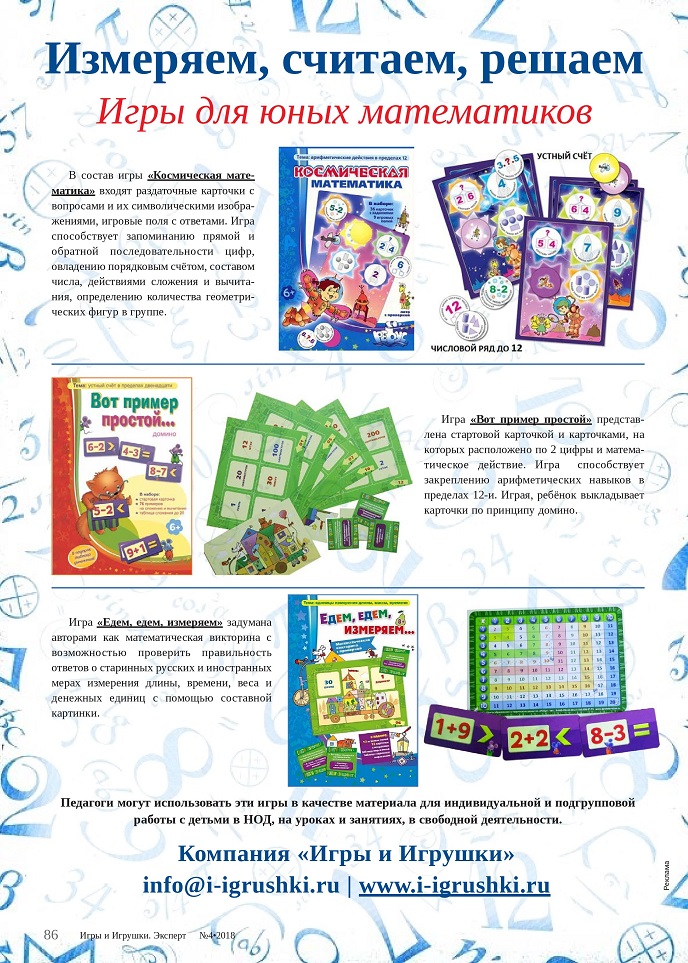 Игры для юных математиков Игры для юных математиков