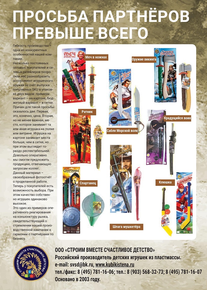 Просьба партнёров превыше всего Просьба партнёров превыше всего