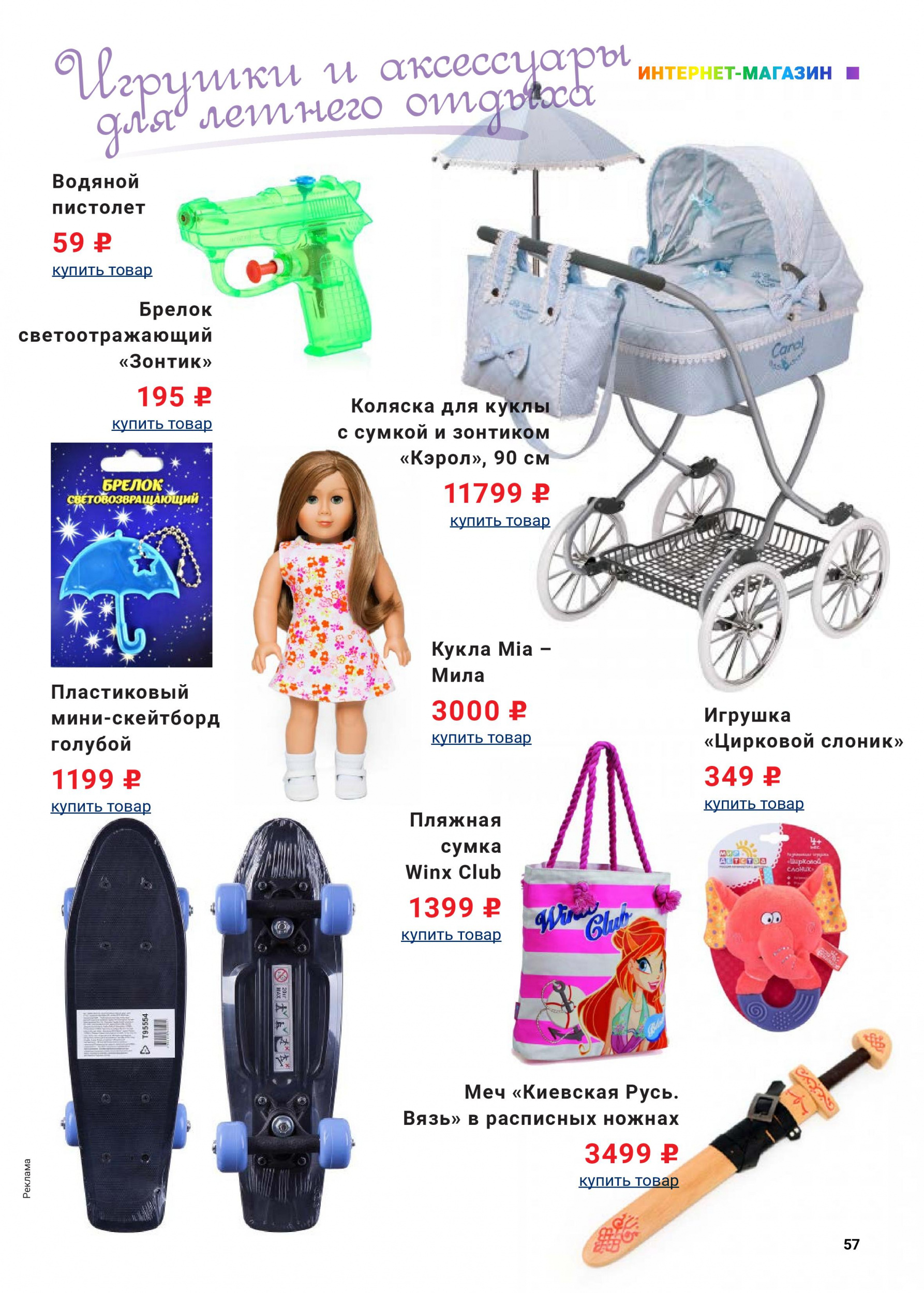 Игрушки и аксессуары для летнего отдыха 2 Игрушки и аксессуары для летнего отдыха 2