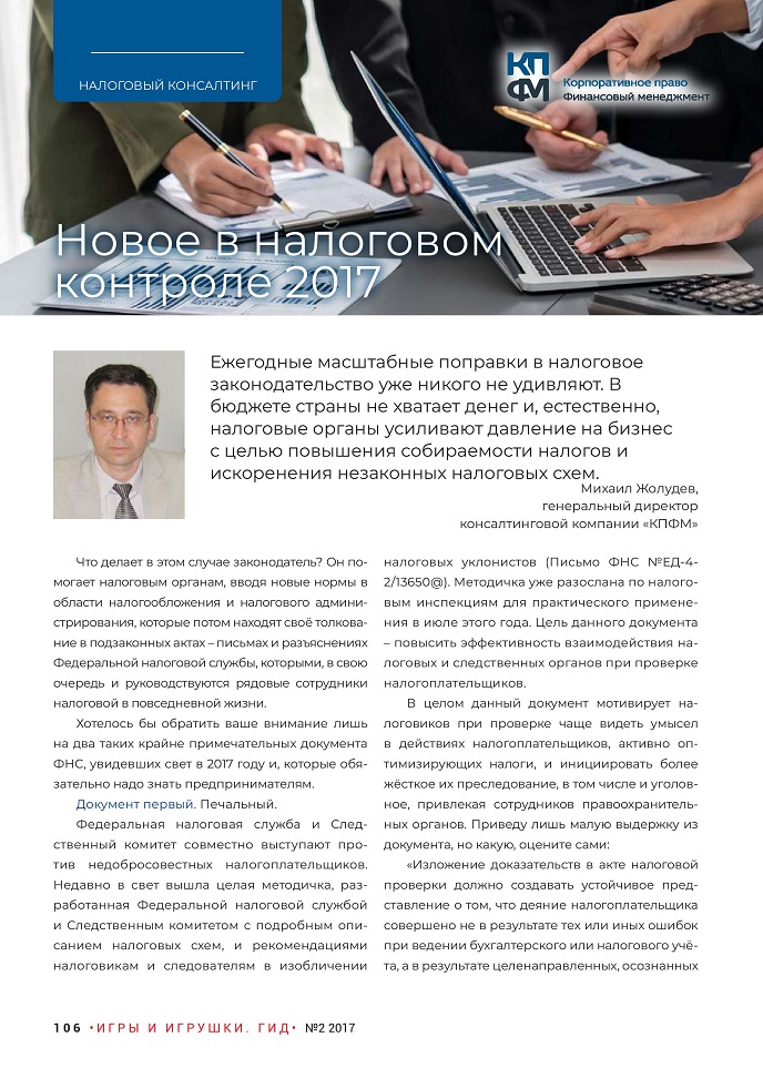 Новое в налоговом контроле 2017 Новое в налоговом контроле 2017