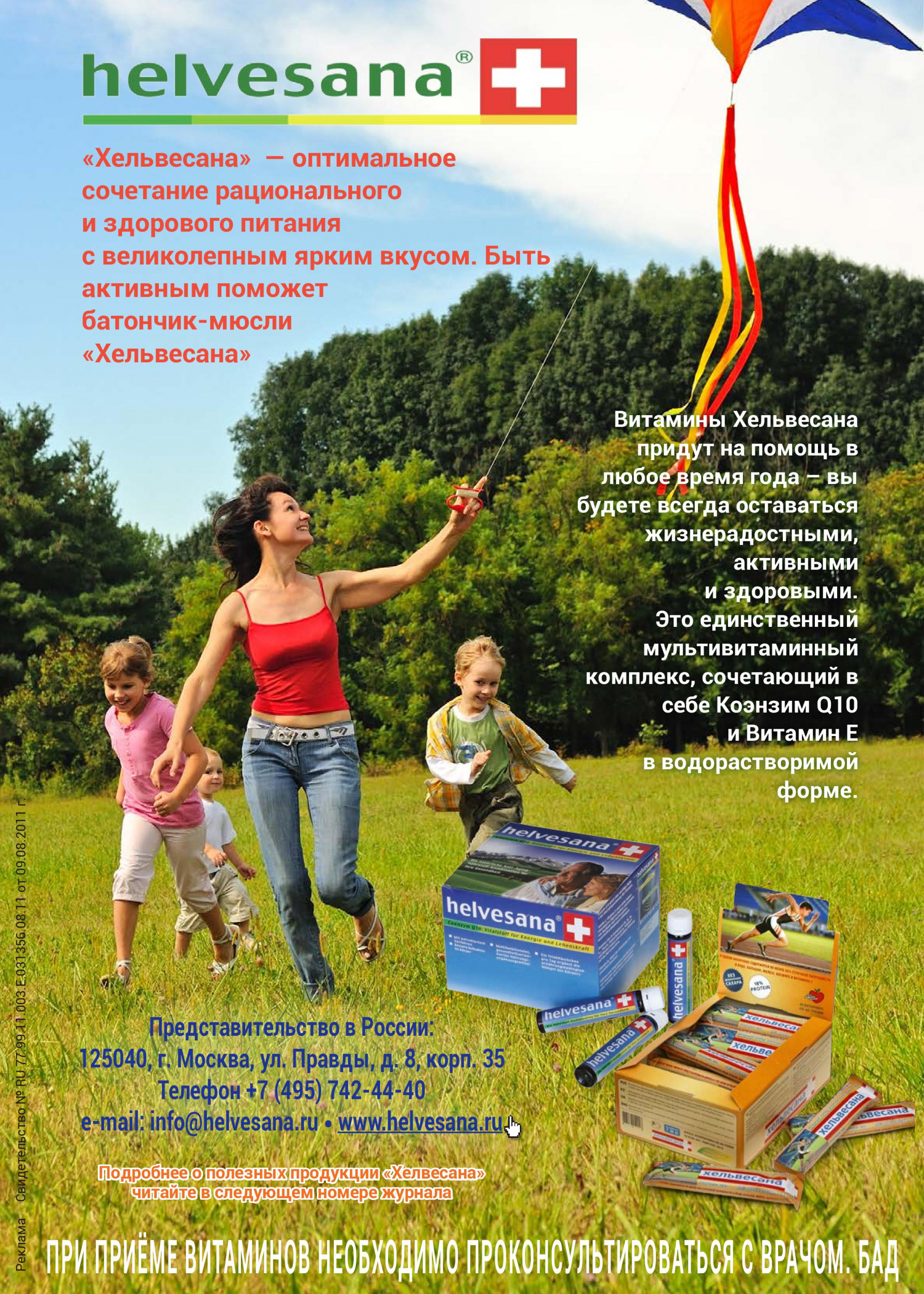 Хельвесана Хельвесана