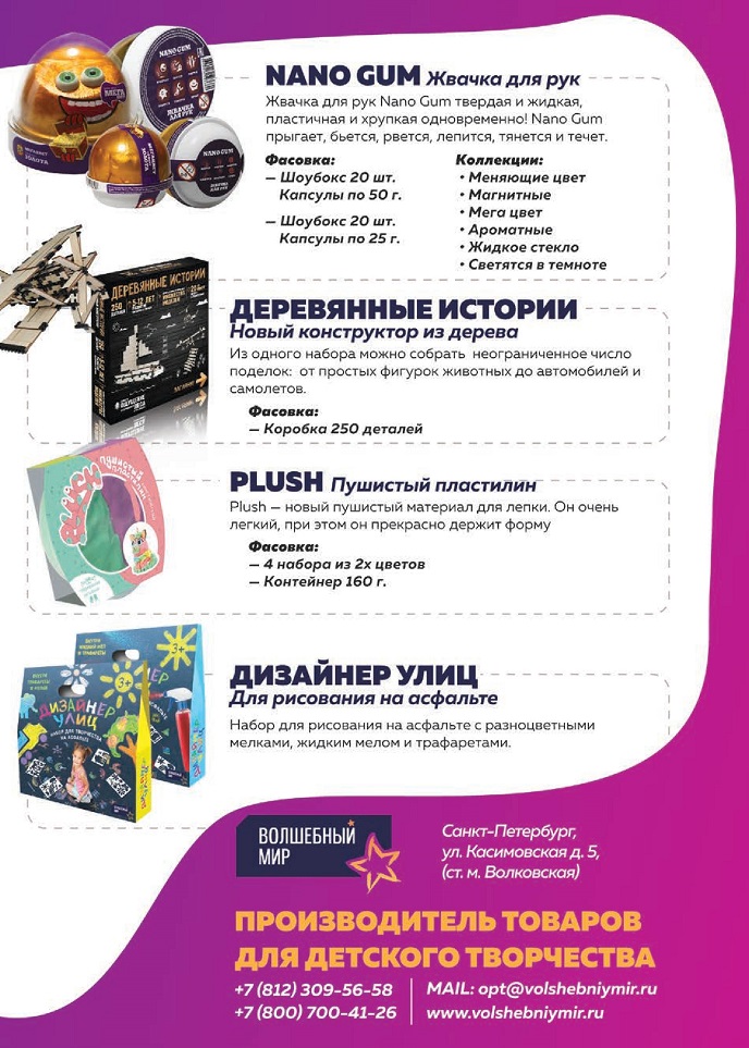 Товары для детского творчества «Волшебный мир» Товары для детского творчества «Волшебный мир»