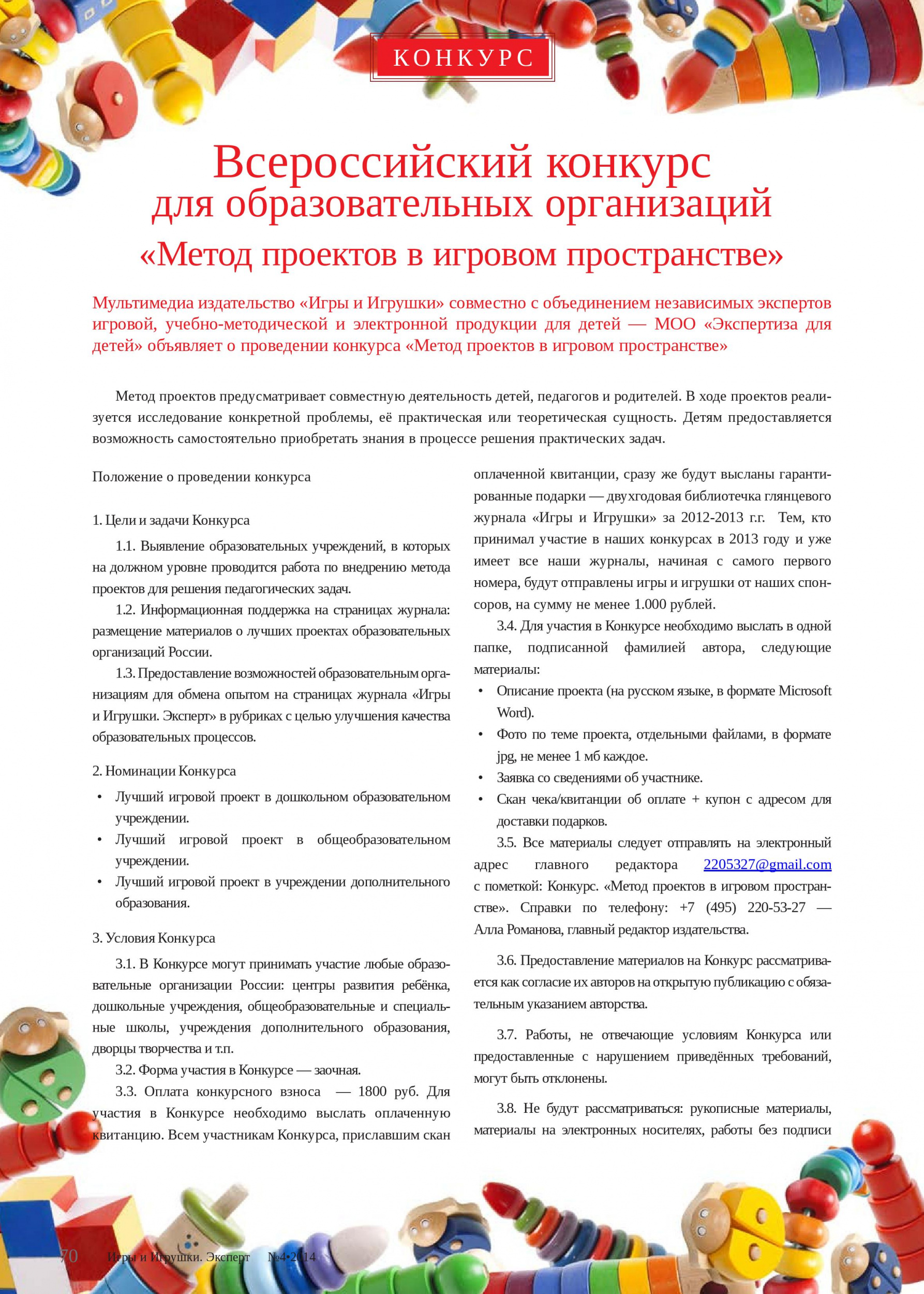 Всероссийский конкурс для образовательных организаций Всероссийский конкурс для образовательных организаций