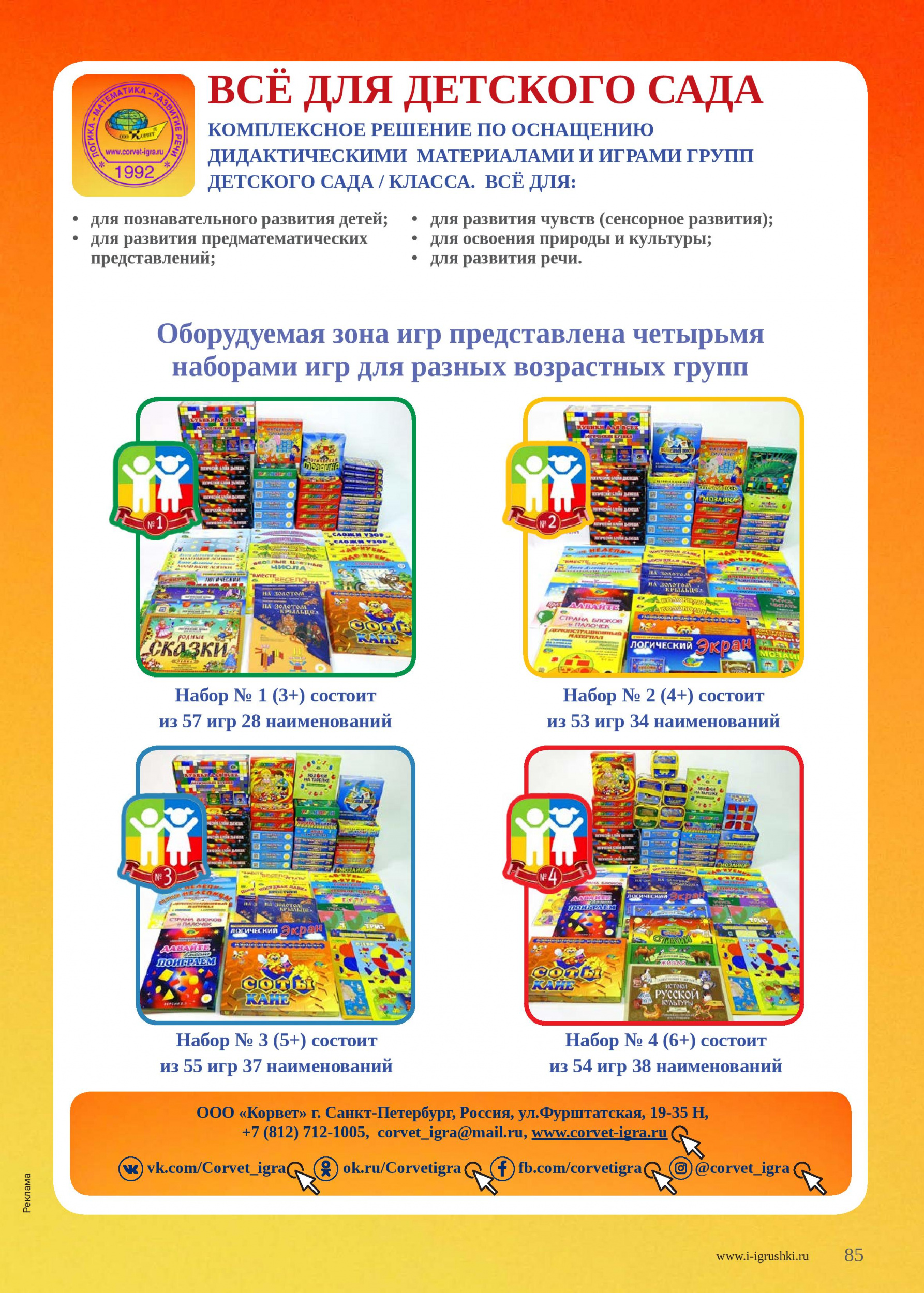 Наборы для детского сада Наборы для детского сада