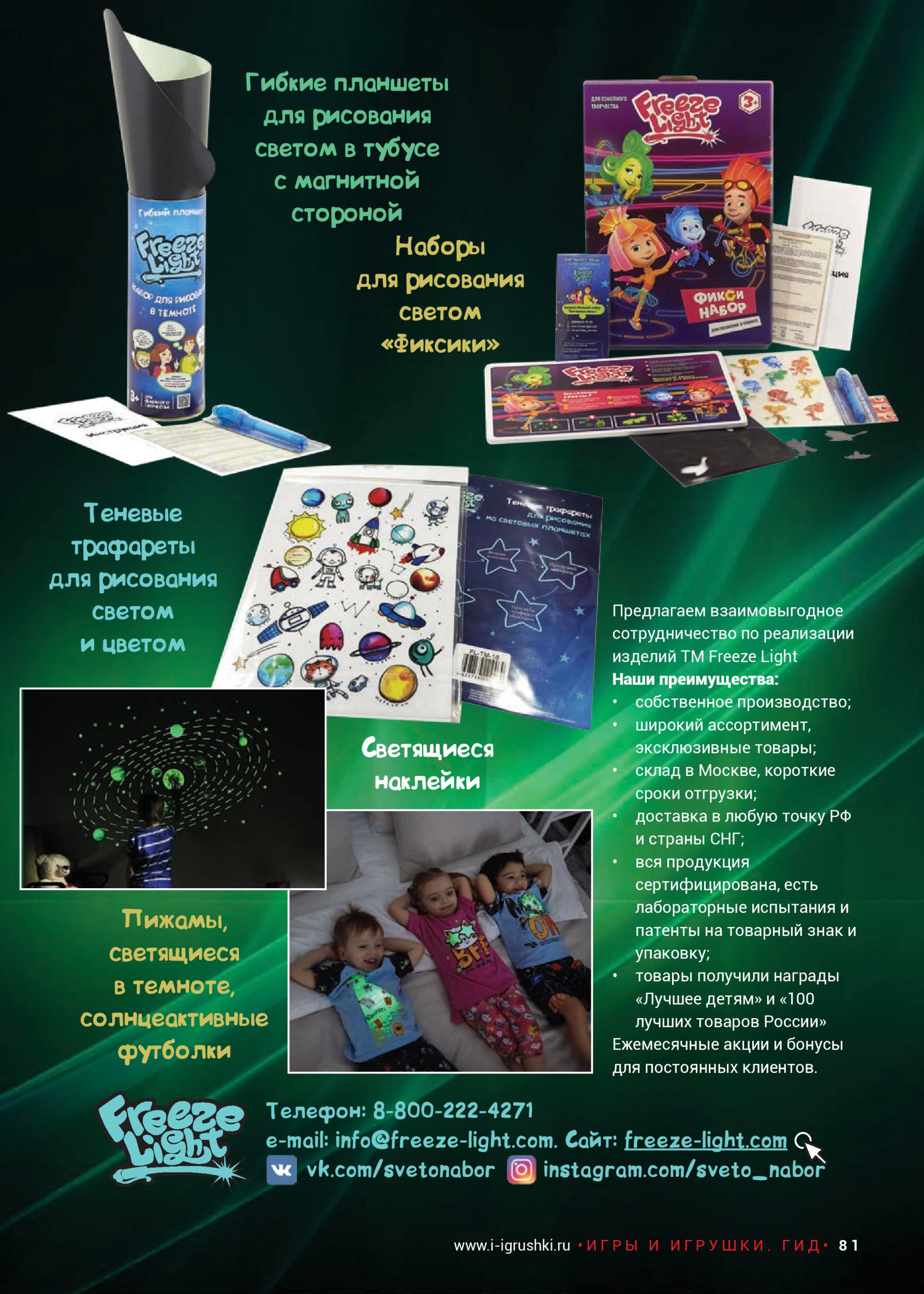 Светящаяся продукция Freeze Light Светящаяся продукция Freeze Light