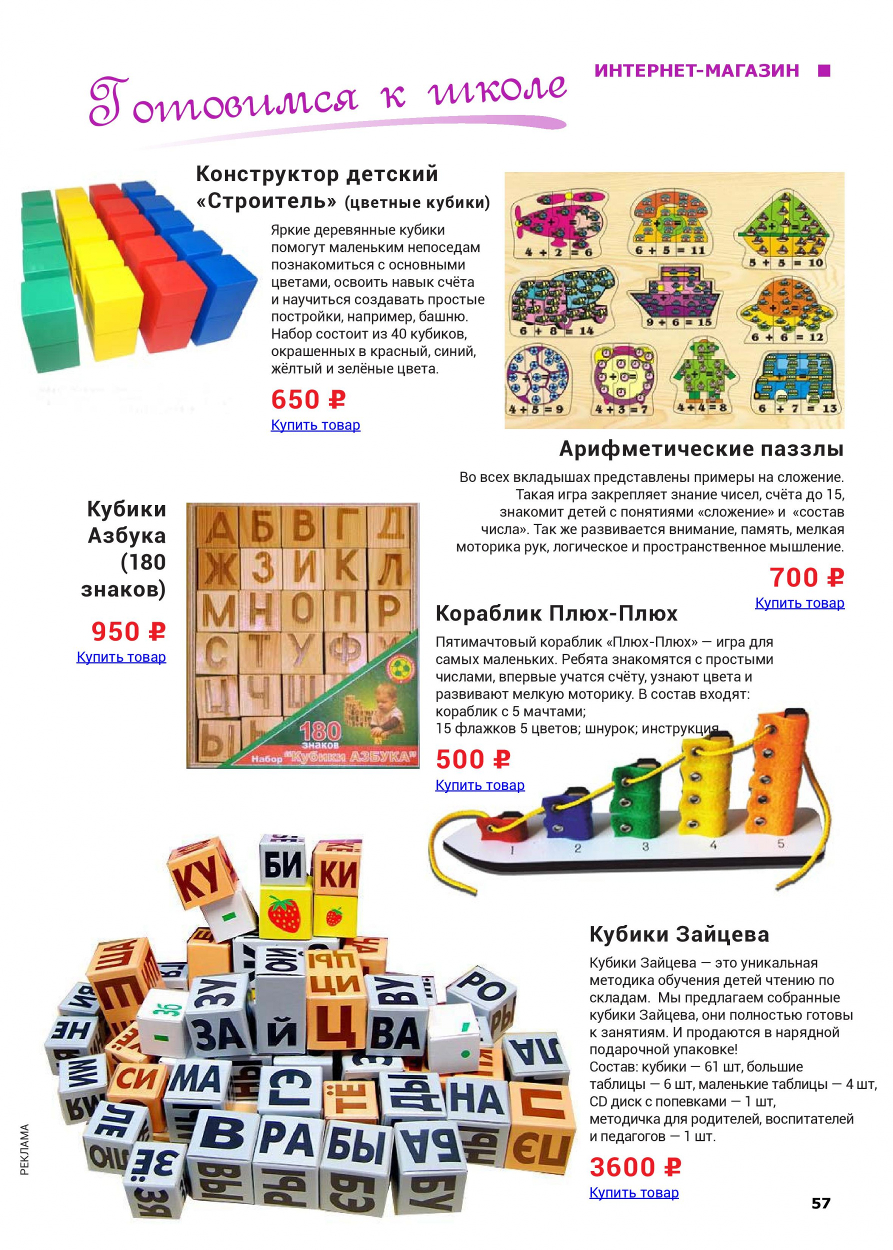 Готовимся к школе 6 Готовимся к школе 6