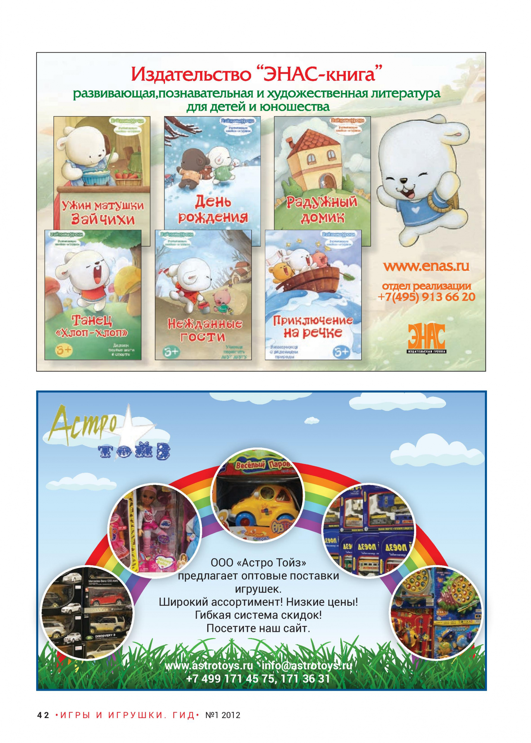 Детская литература «ЭНАС-книга» Детская литература «ЭНАС-книга»