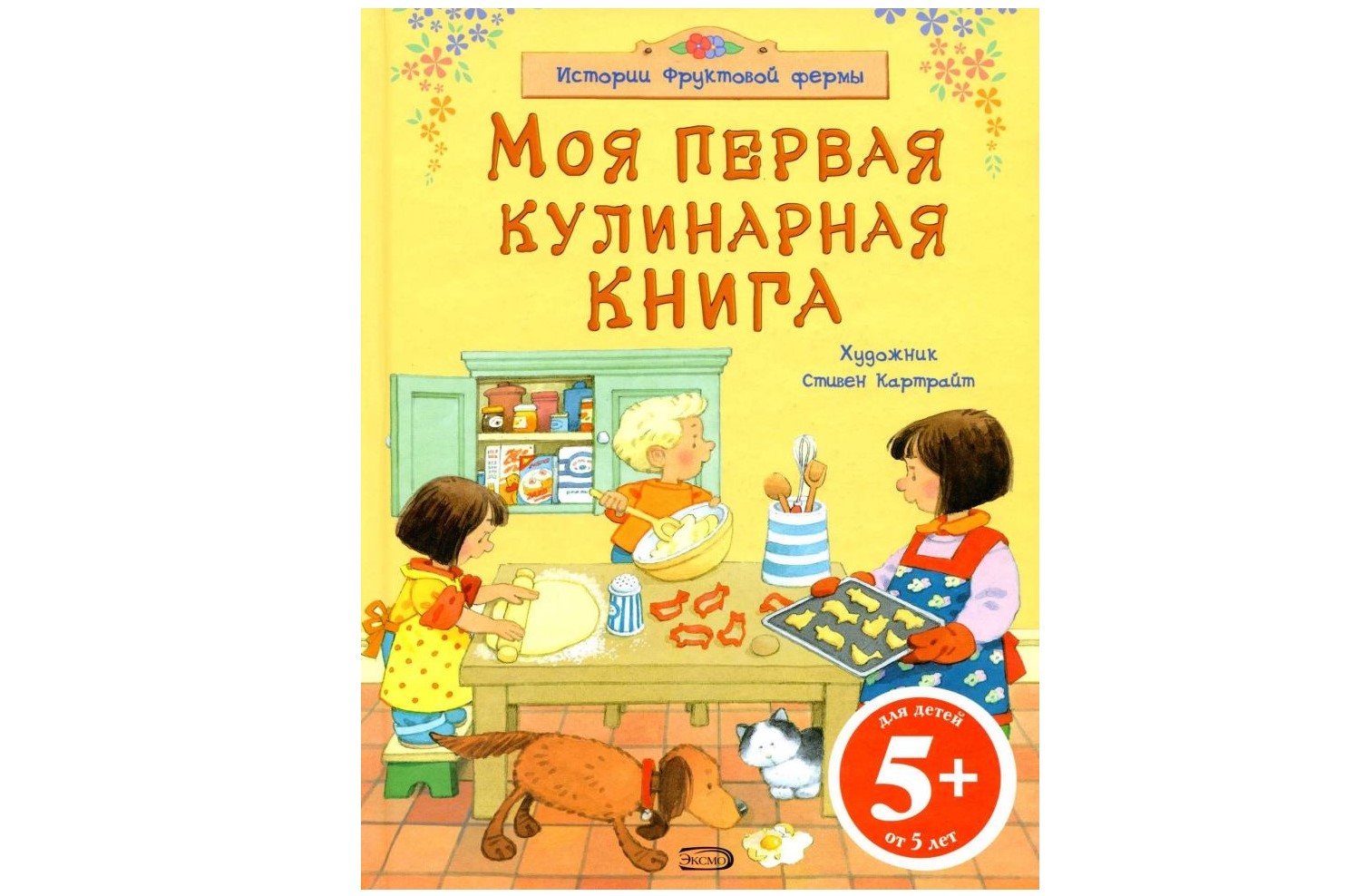 Моя первая кулинарная книга Моя первая кулинарная книга