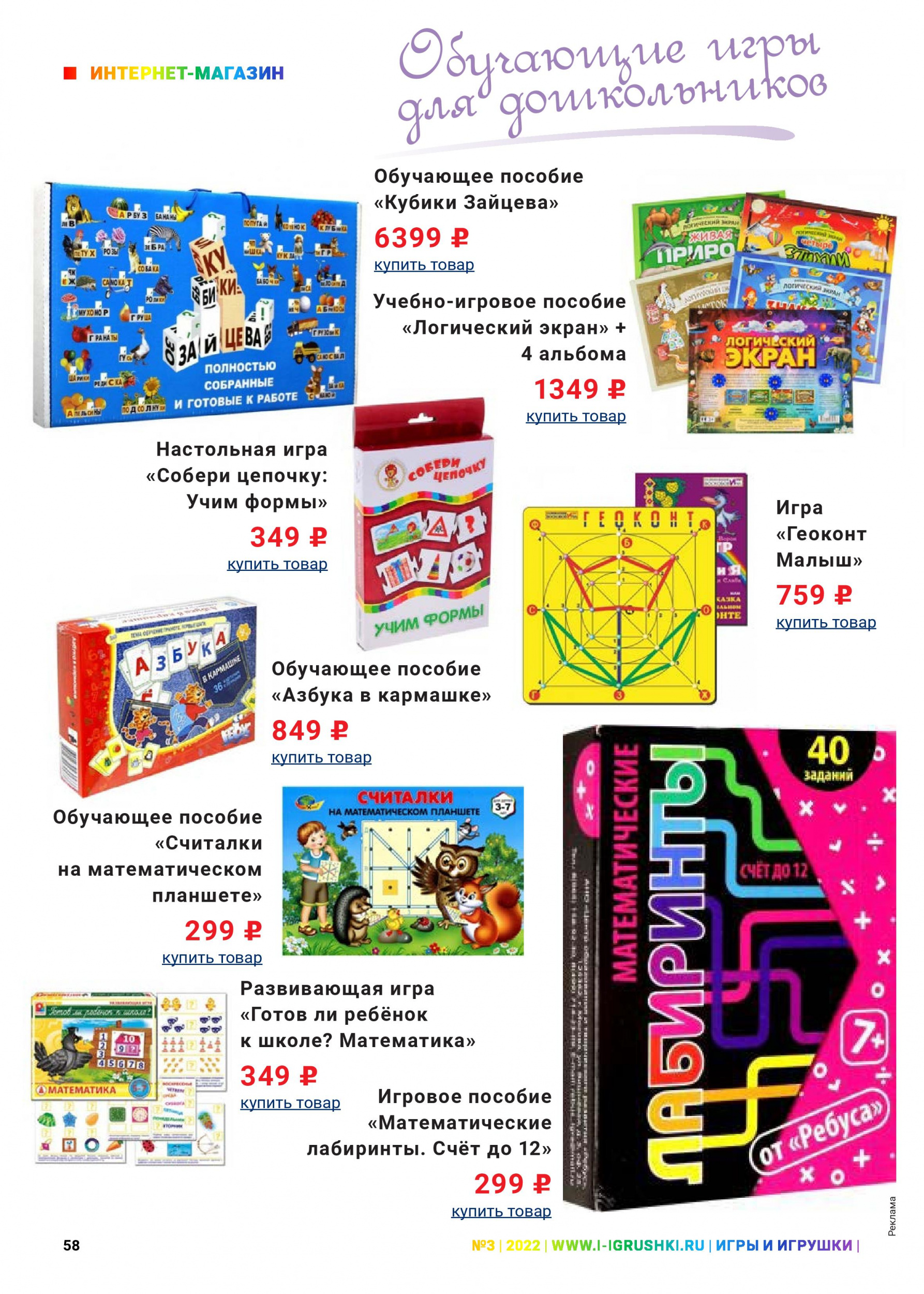 Обучающие игры для дошкольников 1 Обучающие игры для дошкольников 1