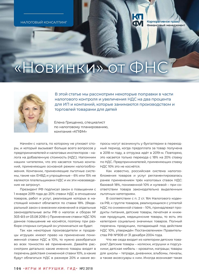 «Новинки» от ФНС «Новинки» от ФНС