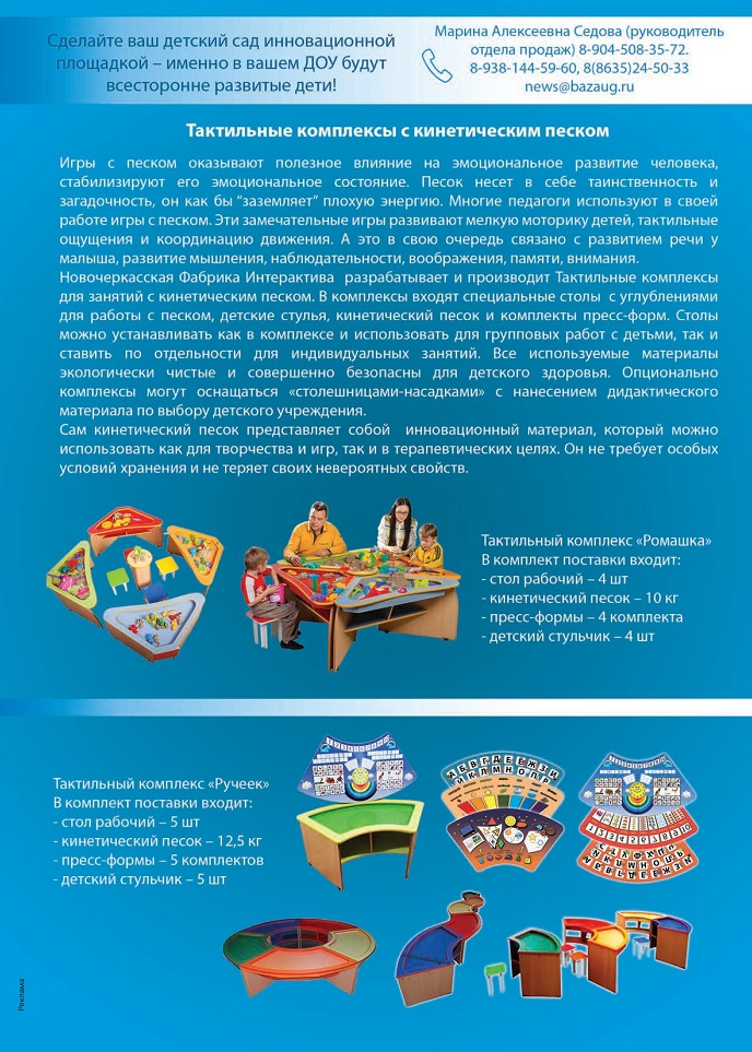 Интерактивные модули для ДОУ