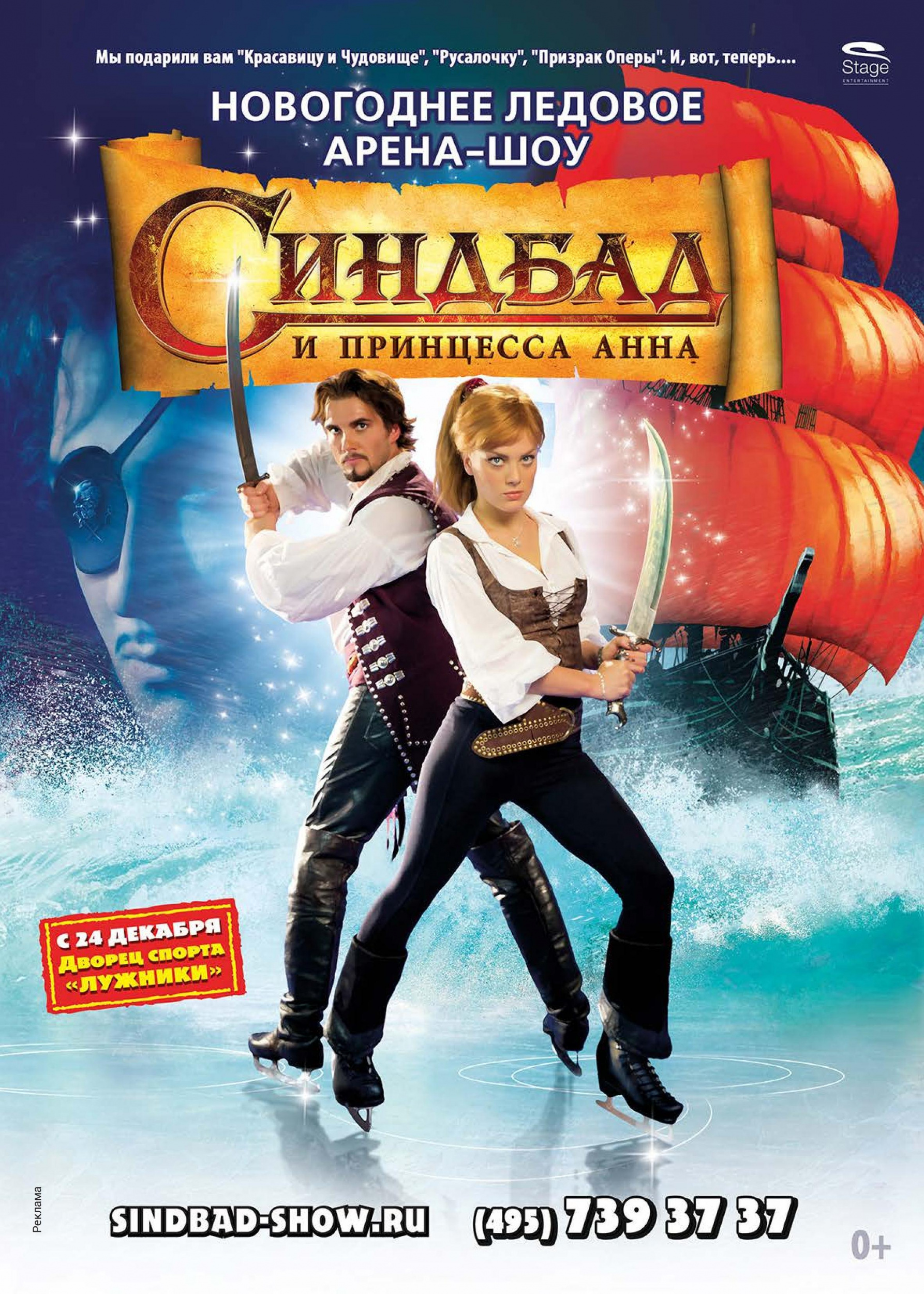 Синдбад и Принцесса Анна Синдбад и Принцесса Анна