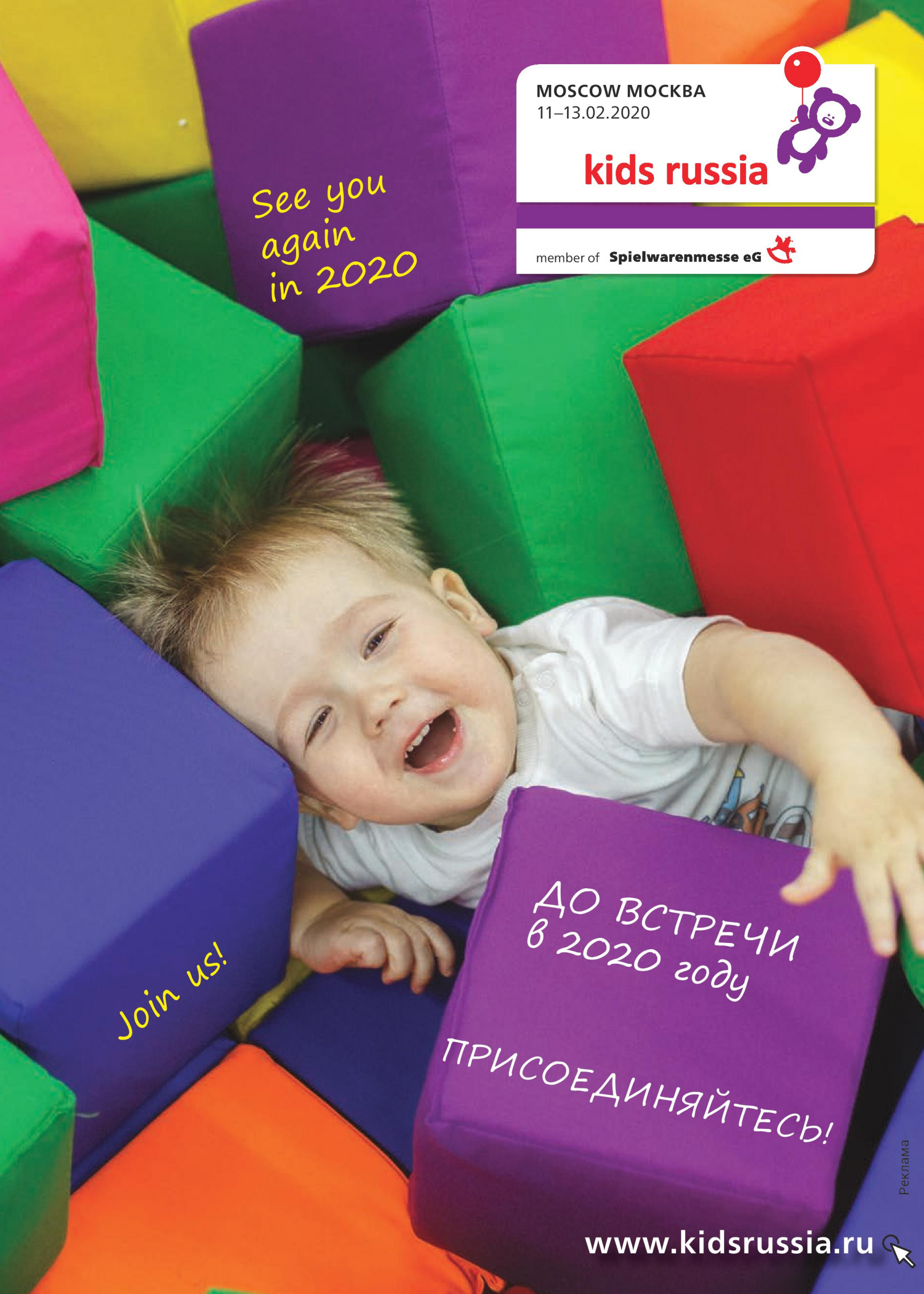 До встречи в 2020 году До встречи в 2020 году