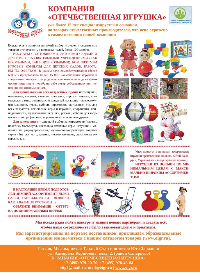 Компания «Отечественная игрушка» Компания «Отечественная игрушка»