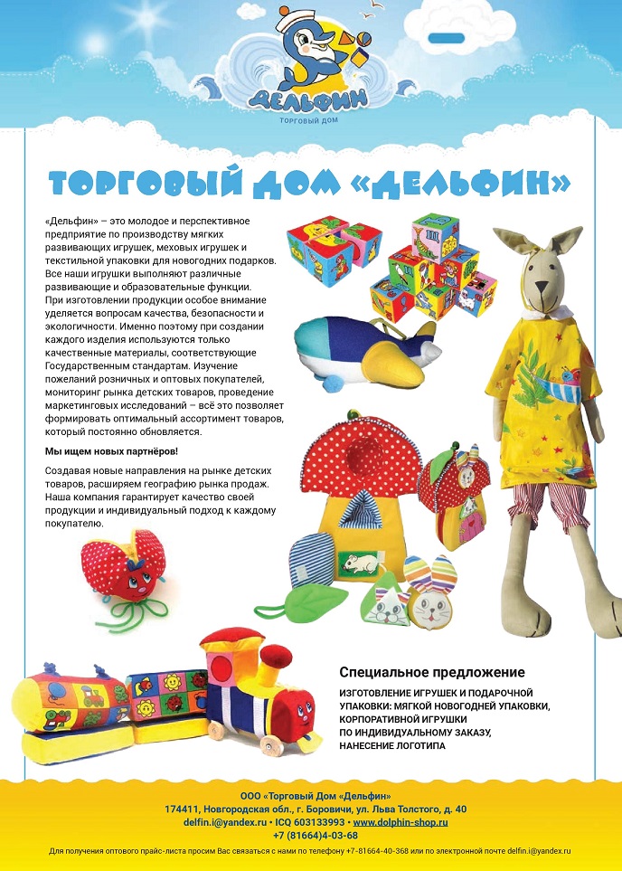 Торговый дом «Дельфин»