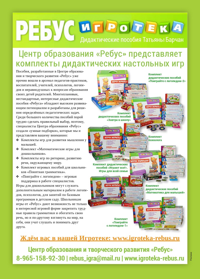 Компания «Ребус»