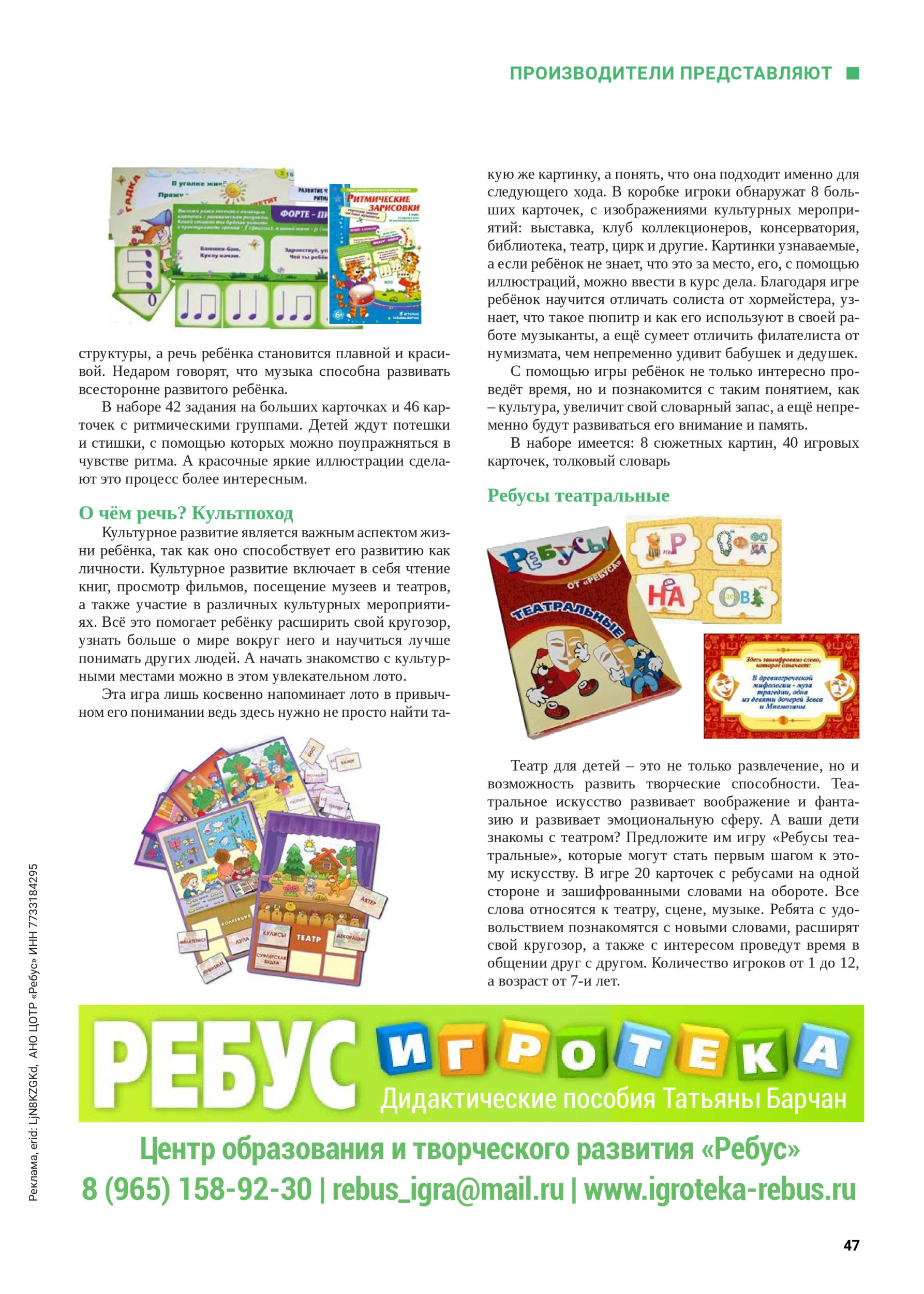 Игры АНО ЦОТР «Ребус» Игры АНО ЦОТР «Ребус»