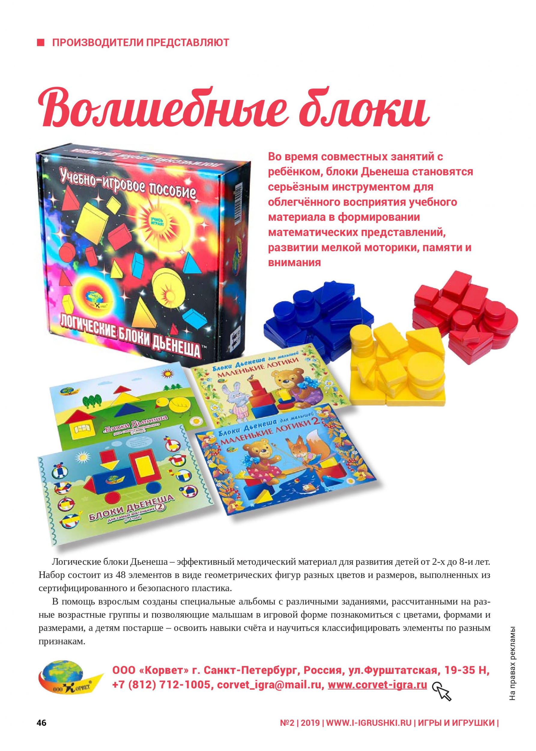 Блоки Дьенеша Блоки Дьенеша