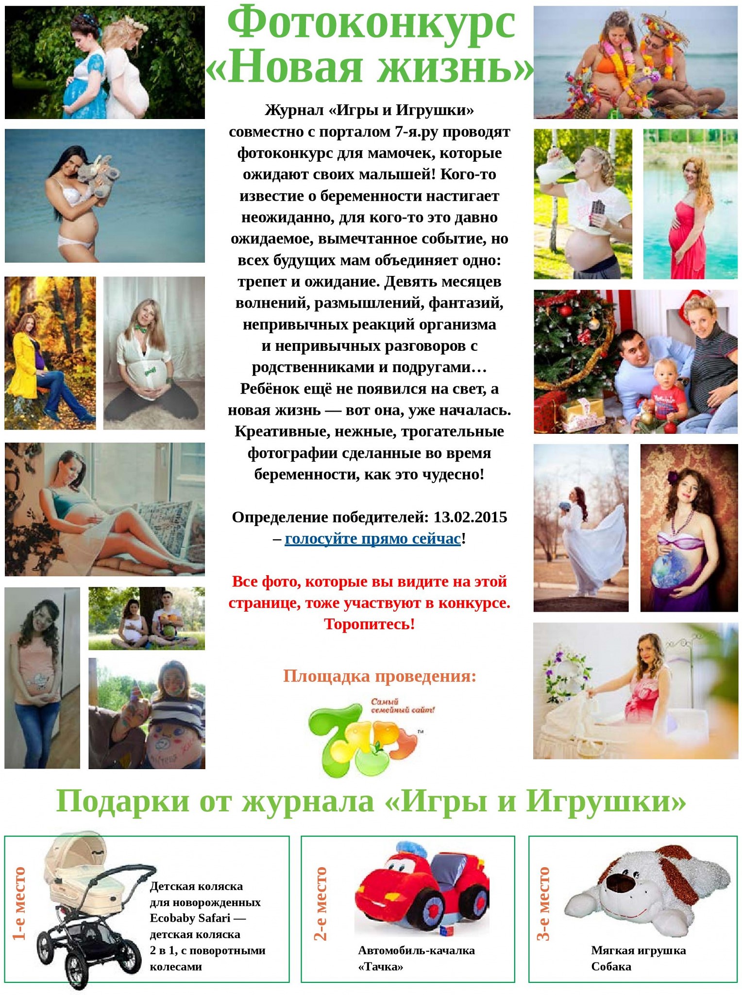 Фотоконкурс «Новая жизнь» Фотоконкурс «Новая жизнь»