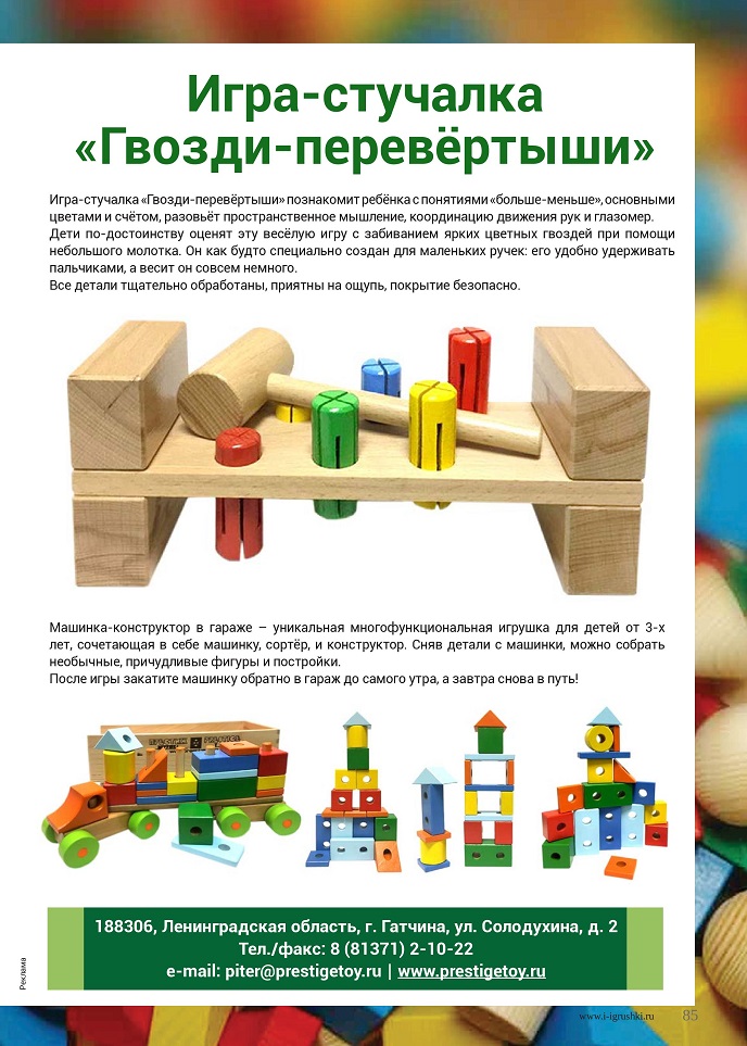 ООО Престиж игрушка