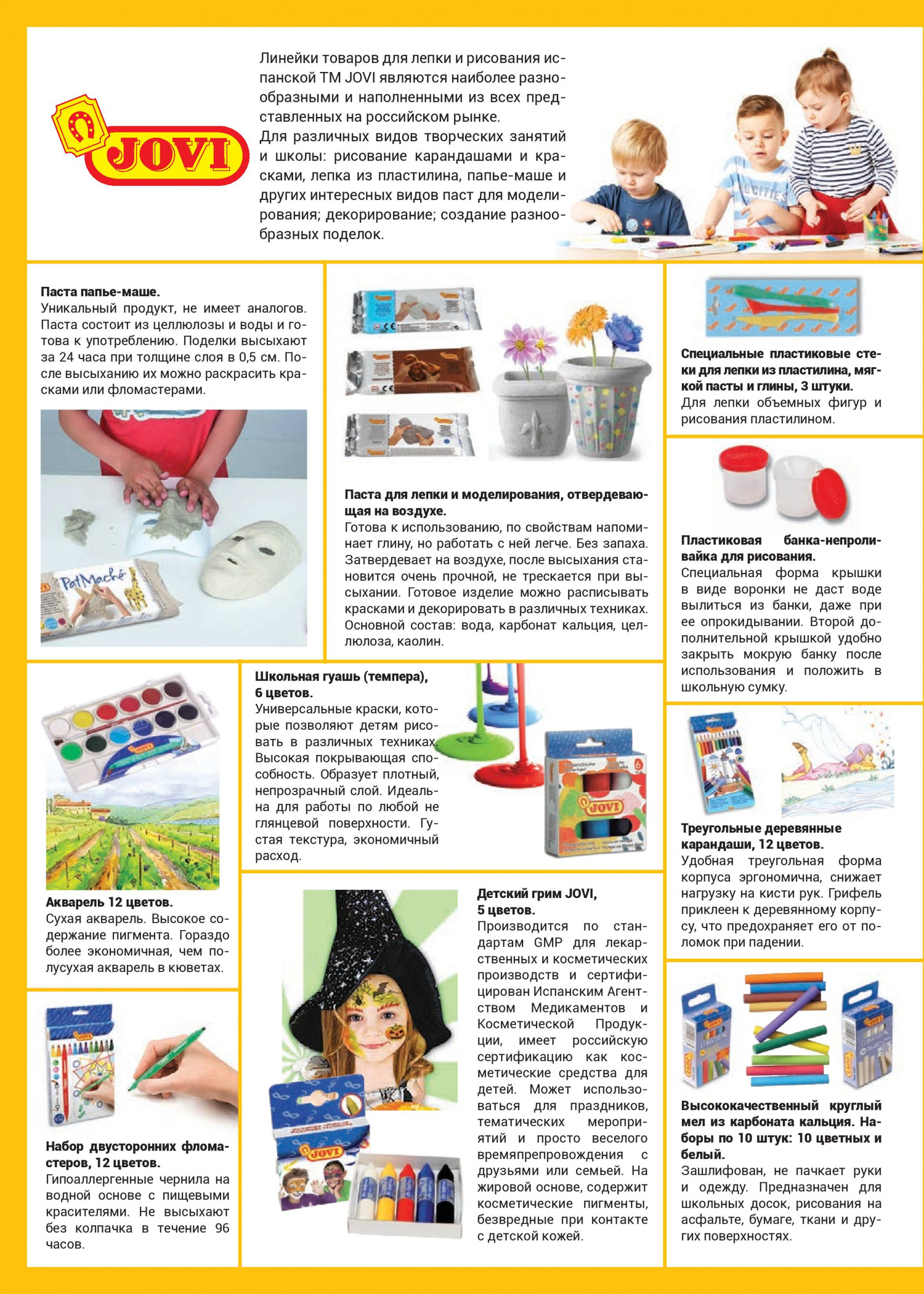 Товары для лепки и рисования ТМ JOVI Товары для лепки и рисования ТМ JOVI
