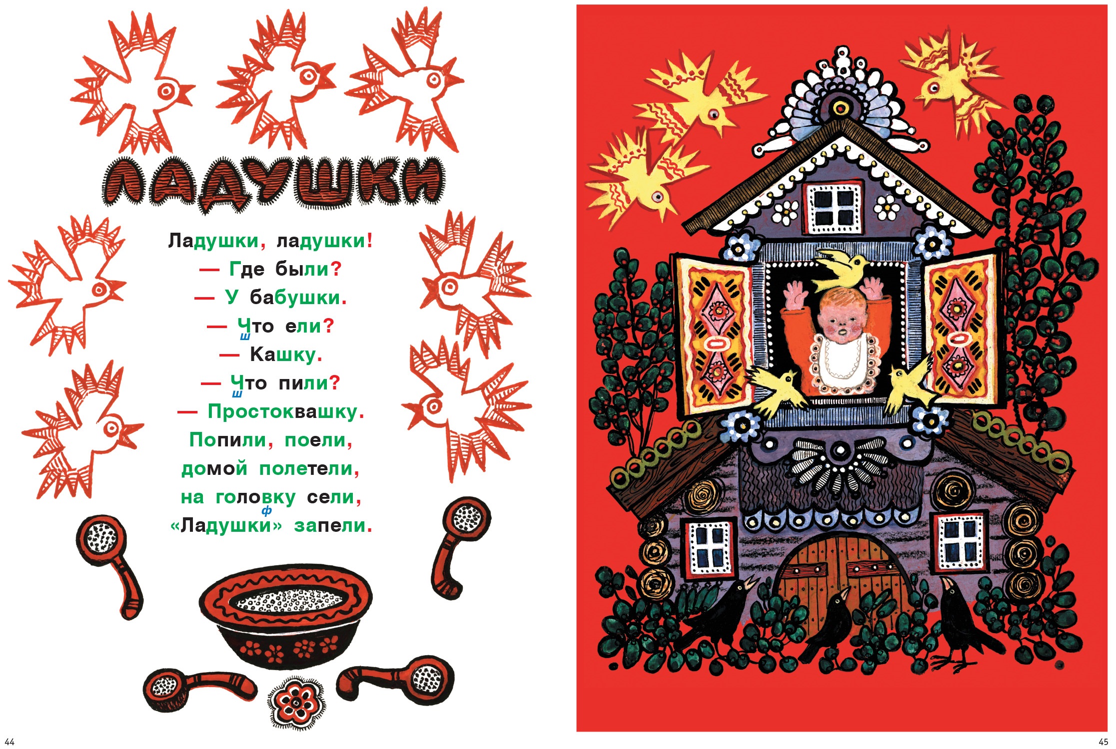 Песенка Ладушки Песенка Ладушки