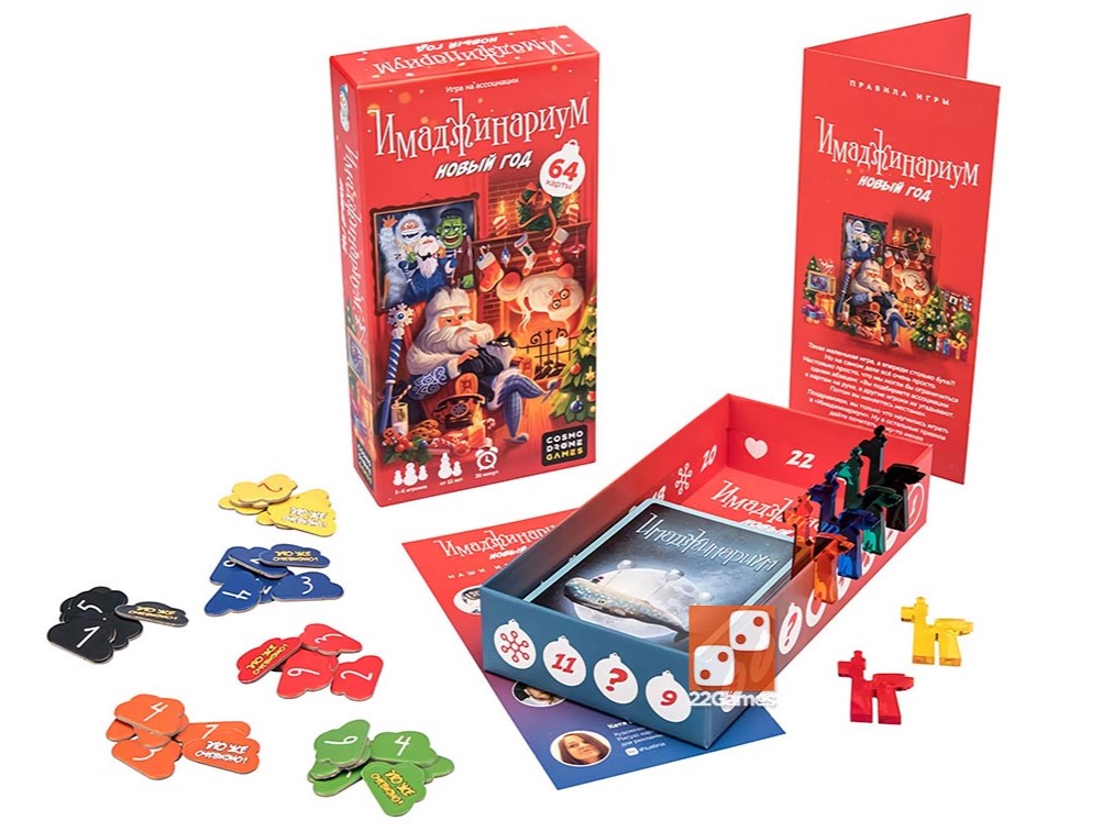 Имаджинариум «Новый Год», бренд Cosmodrome games Имаджинариум «Новый Год», бренд Cosmodrome games