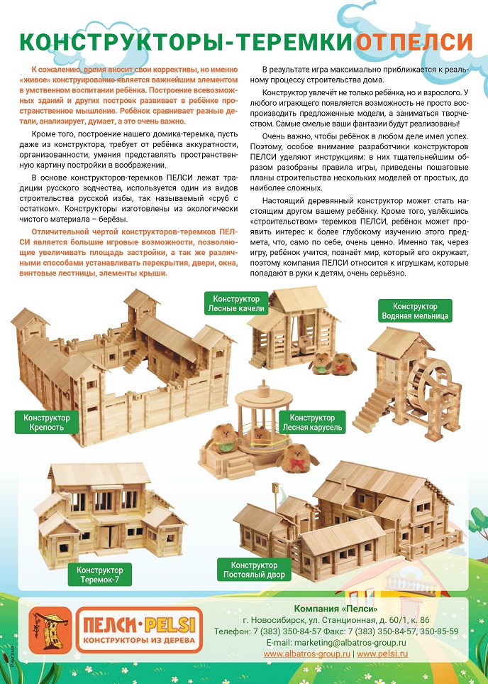 Конструкторы-теремки от ПЕЛСИ