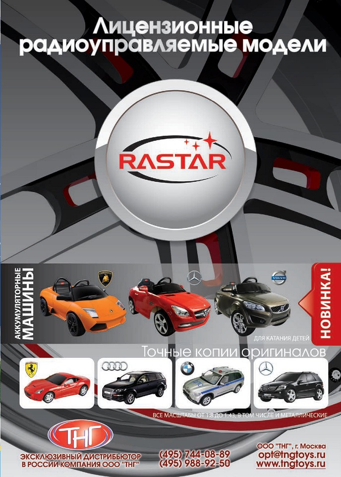 Лицензионные радиоуправляемые модели Лицензионные радиоуправляемые модели