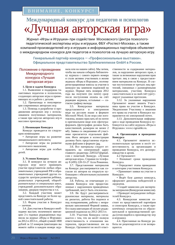 Международный конкурс для педагогов и психологов