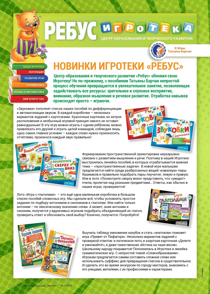 Новинки игротеки «Ребус»