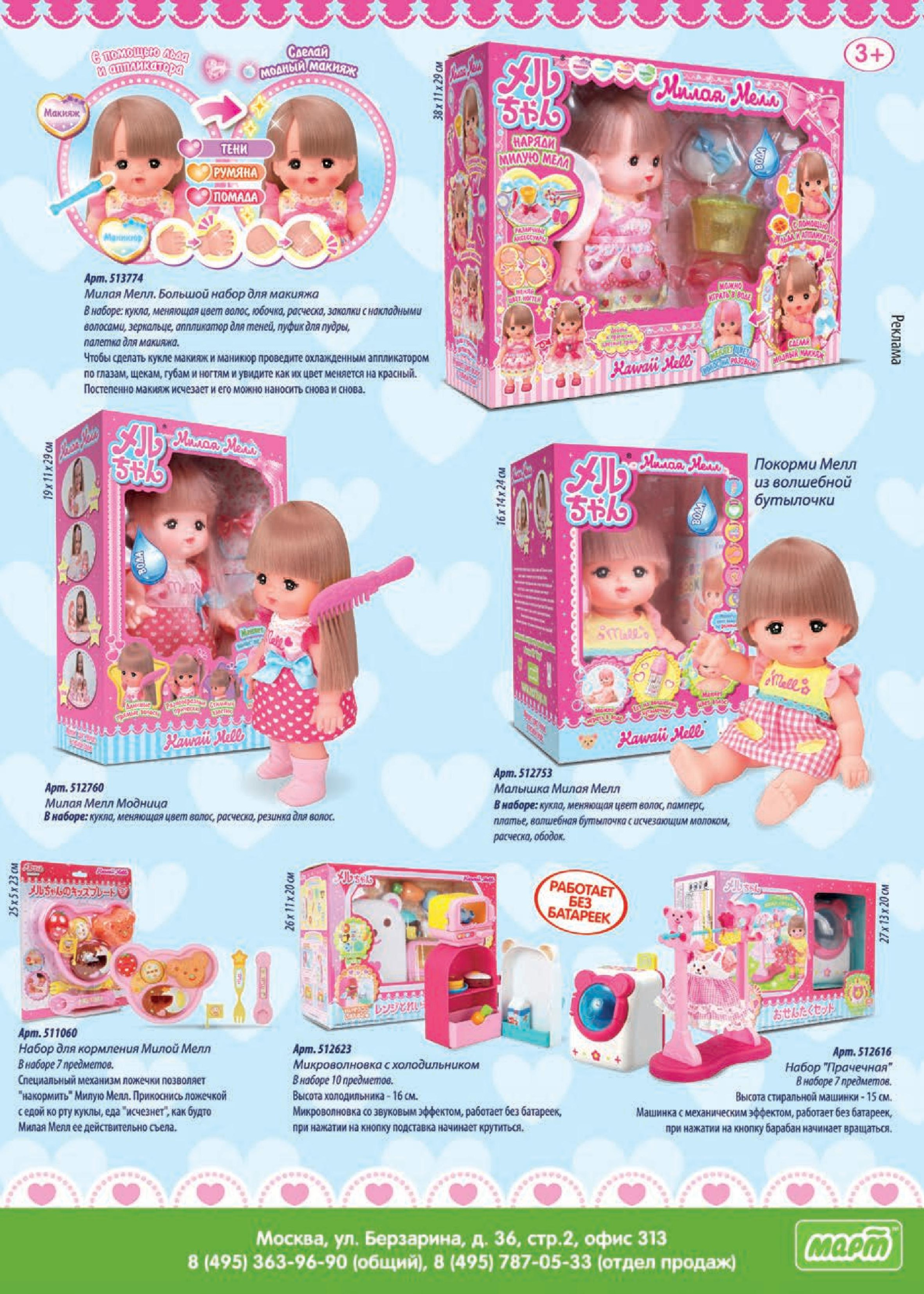 Интерактивная кукла Интерактивная кукла