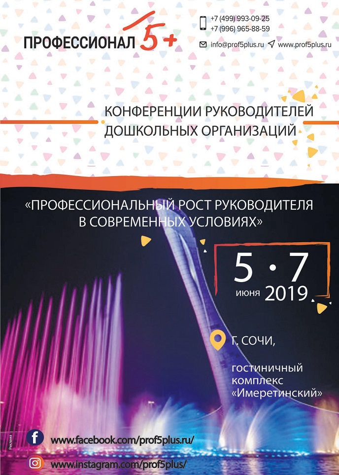 Конференция руководителей дошкольных организаций Конференция руководителей дошкольных организаций