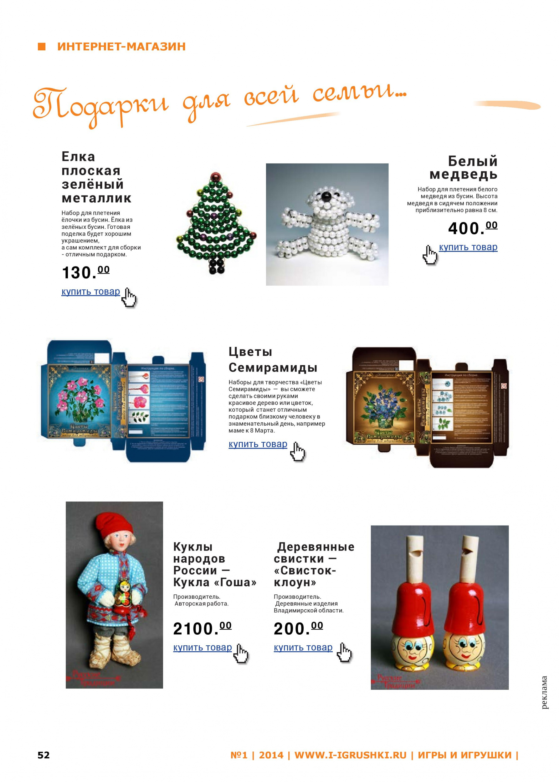 Подарки для всей семьи Подарки для всей семьи