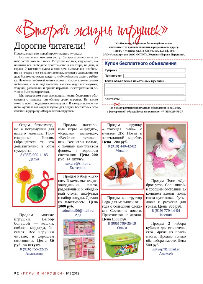 Вторая жизнь игрушек