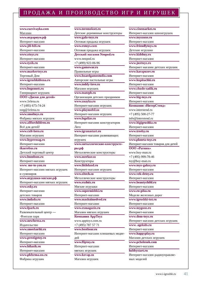 Продажа и производство игрушек Продажа и производство игрушек