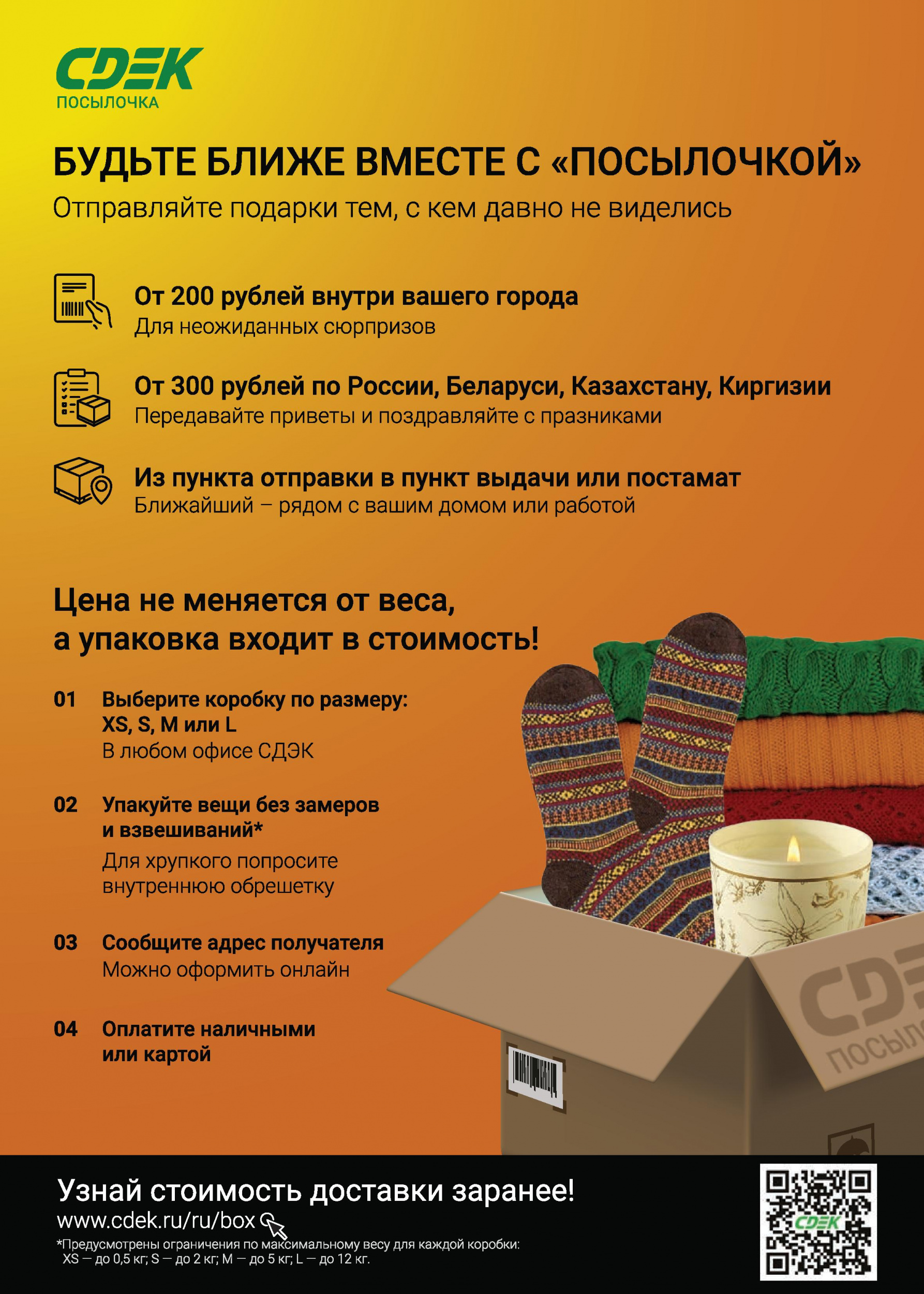 Будьте ближе вместе с Посылочкой Будьте ближе вместе с Посылочкой