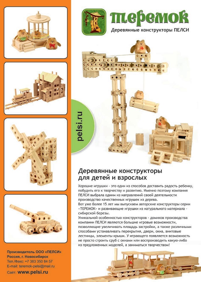 Деревянные конструкторы Деревянные конструкторы