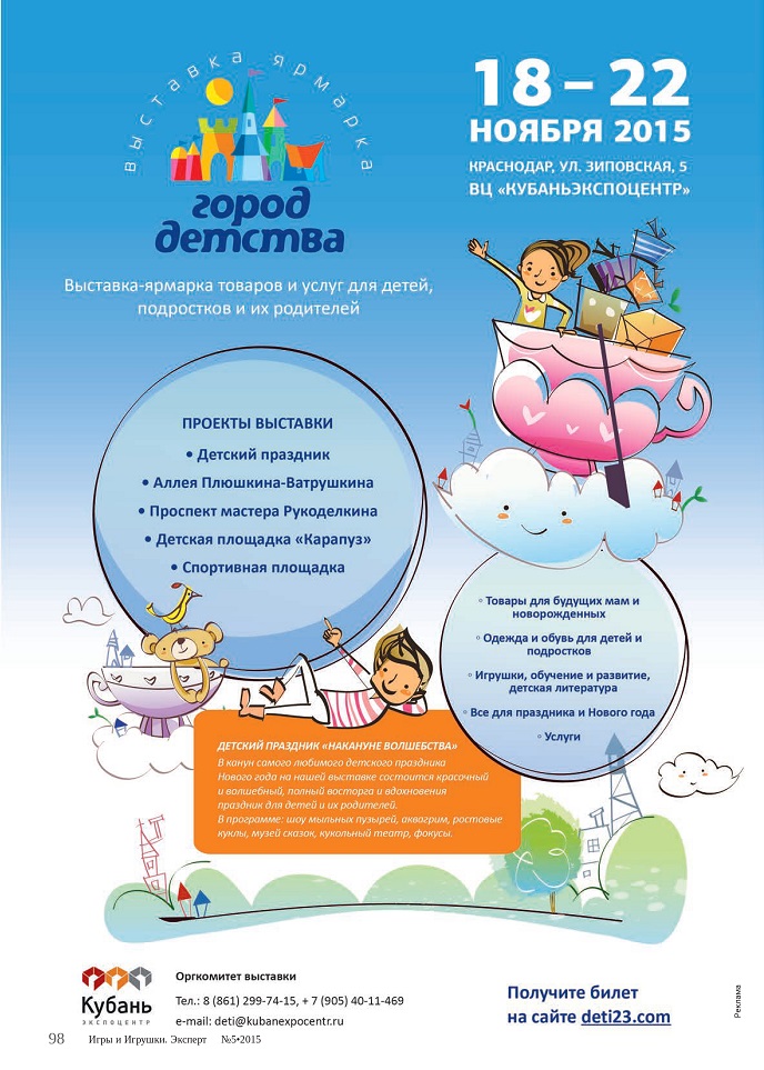 Выставка-ярмарка «Город детства» Выставка-ярмарка «Город детства»