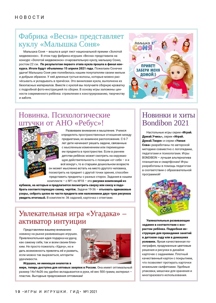 Новости в мире игрушек Новости в мире игрушек