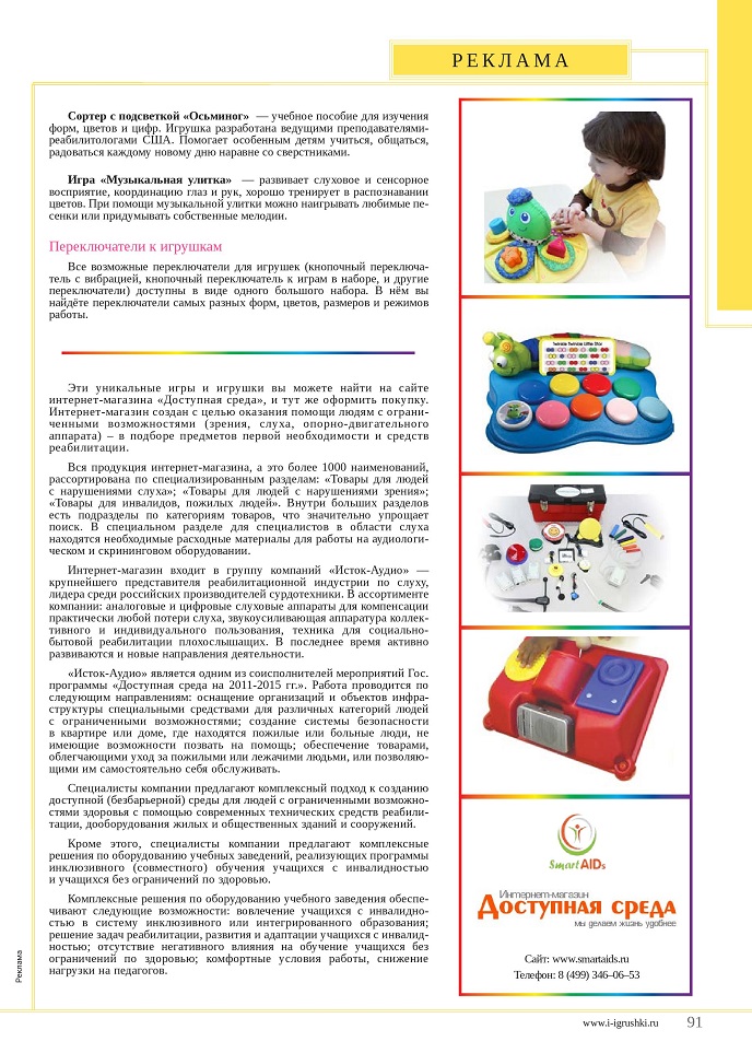 Образование и развитие «особых» детей Образование и развитие «особых» детей