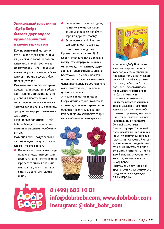 Шариковый пластилин «Добр Бобр» Шариковый пластилин «Добр Бобр»