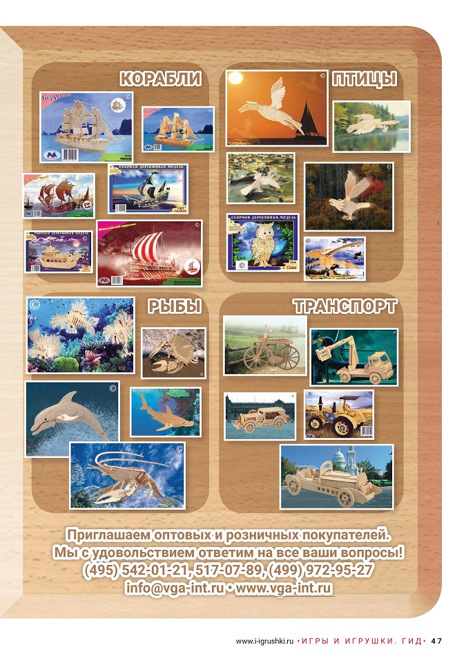 Сборные деревянные модели 1 Сборные деревянные модели 1