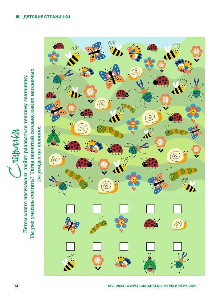 Ты уже умеешь считать?