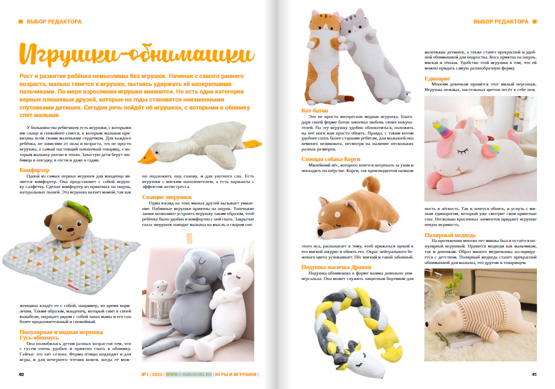 Игрушки-обнимашки Игрушки-обнимашки