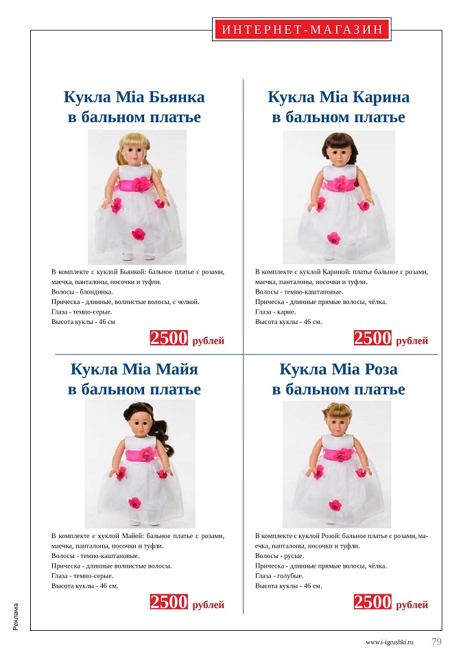 Куклы Mia Куклы Mia