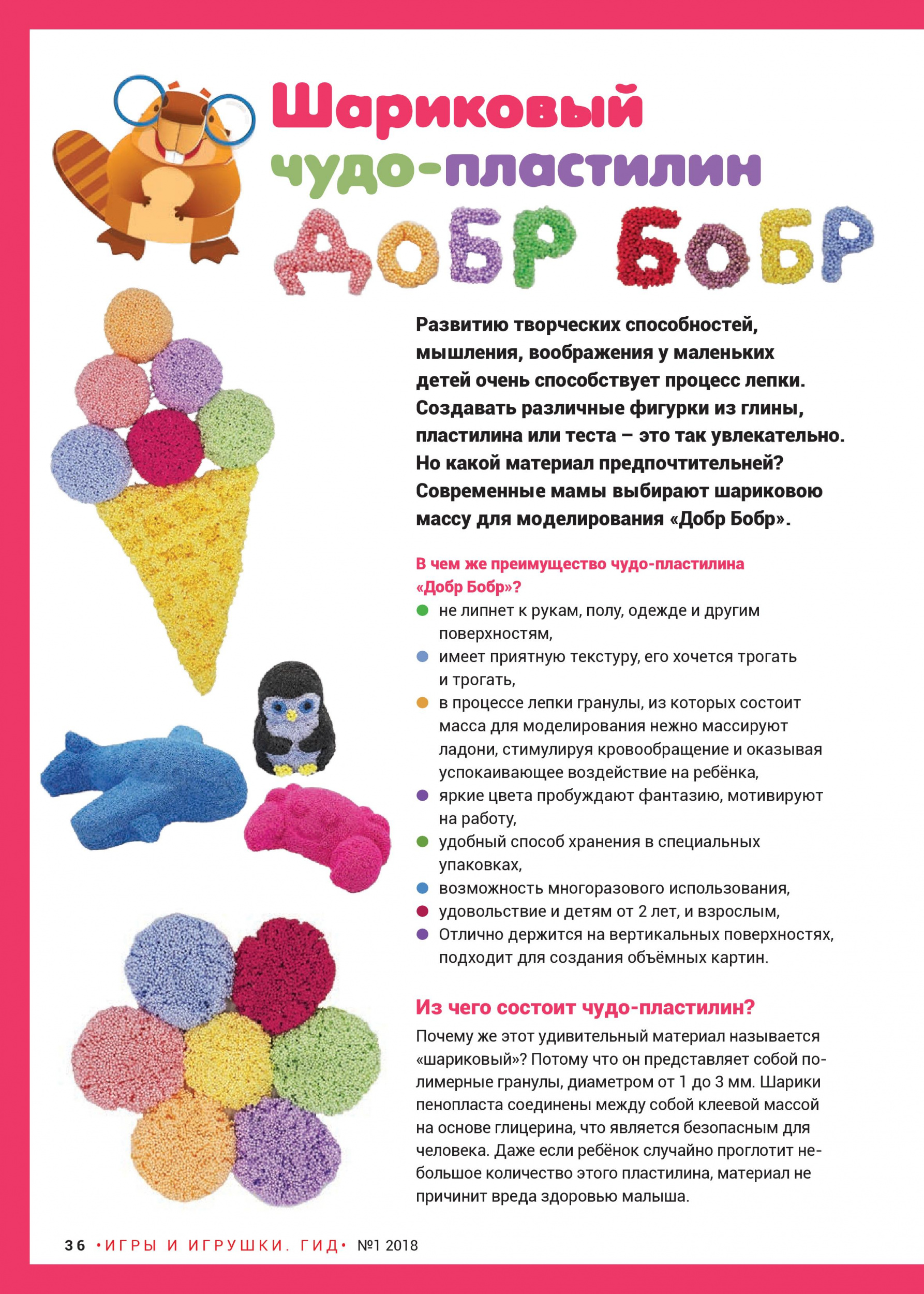 Уникальный пластилин Уникальный пластилин