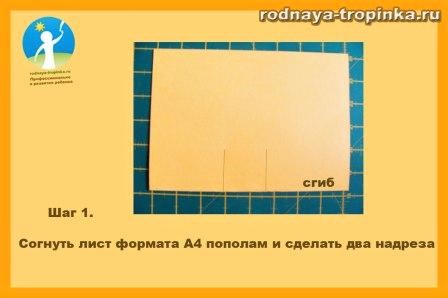 шаг1.jpg шаг1.jpg